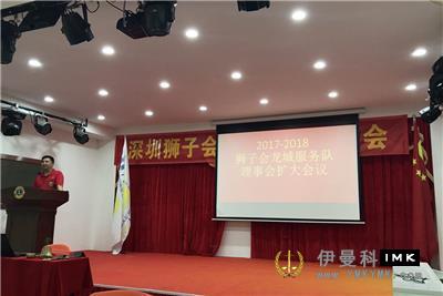 Dragon City Service Team: Hold the first expanded council meeting of 2017-2018 news 图2张